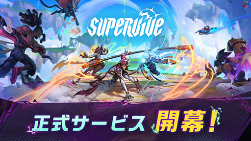 画像ギャラリー No.001のサムネイル画像 / MOBAにバトルロイヤル,ヒーローシューターを融合した「SUPERVIVE」,正式版が公開に。新ハンター「悟空」や乗物「スカイシャーク」などを実装