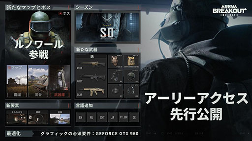 画像ギャラリー No.002のサムネイル画像 / PC向けFPS「Arena Breakout：Infinite」，早期アクセスを本日開始。新たなマップや装備品など多数の追加要素を盛り込む