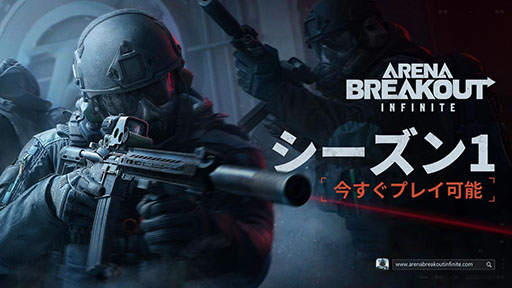 画像ギャラリー No.001のサムネイル画像 / 「Arena Breakout：Infinite」，シーズン1が本日19：00に開幕。マップ「テレビ局」や女性プレイヤーキャラなど多数の新要素を開放