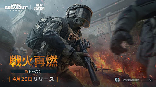 画像ギャラリー No.001のサムネイル画像 / PC版「アリブレ」，新シーズン「戦火再燃」を4月29日に開始。新マップ「ノースリッジ」や装備ロストなしのモード「安全地帯」などを実装