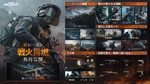 画像ギャラリー No.002のサムネイル画像 / PC版「アリブレ」，新シーズン「戦火再燃」を4月29日に開始。新マップ「ノースリッジ」や装備ロストなしのモード「安全地帯」などを実装