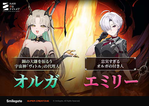 画像ギャラリー No.001のサムネイル画像 / 「カオスゼロナイトメア」，銀河系災害シーズン4の第3の物語「奪うばかりの大鎌」を実装。新★5戦闘員「オルガ」も登場