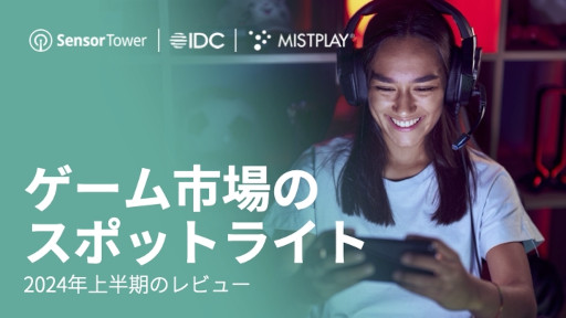 画像ギャラリー No.008のサムネイル画像 / レポート「2024年上半期のゲーム市場のスポットライト」をSensor Towerが公開。各広告フォーマットに対する感情分析も