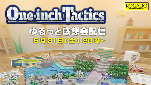 画像ギャラリー No.001のサムネイル画像 / 「One-inch Tactics」，開発スタッフが出演する感想会を5月30日に工画堂スタジオの公式YouTube，ゲーム公式Xで配信