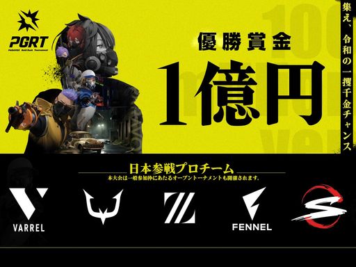 画像ギャラリー No.002のサムネイル画像 / 賞金総額1億円の「PARAVOX」大会が7月31日に東京で開催。予選のオープントーナメントは誰でも参加できる