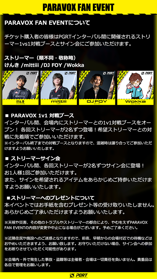 画像ギャラリー No.003のサムネイル画像 / mittiii氏,けんき氏らが出演。「PARAVOX」,eスポーツ大会「PGRT」をストリーマーとともに楽しむウォッチパーティーを7月31日に開催