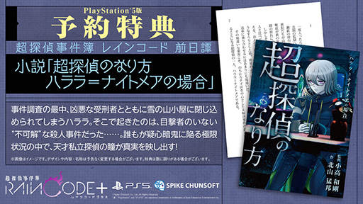 画像ギャラリー No.015のサムネイル画像 / 「超探偵事件簿 レインコード プラス」,5つのサブストーリーのあらすじと「ギャラリーモード」の情報を公開