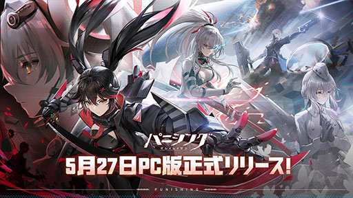 画像ギャラリー No.001のサムネイル画像 / PC版「パニシング:グレイレイヴン」,5月27日に正式リリース。スマホ版のアカウントとデータはもちろん利用可能