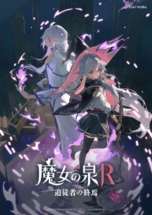 画像ギャラリー No.002のサムネイル画像 / 小さな魔女の成長RPG「魔女の泉R」，大型DLC「追従者の終焉」を8月23日に無料配信。同日にXbox版もリリースへ