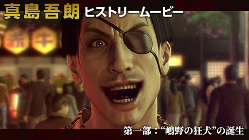 画像ギャラリー No.001のサムネイル画像 / 「龍が如く８外伝 Pirates in Hawaii」，主人公・真島吾朗の軌跡を追う3部構成のヒストリームービーが2月11日より順次公開に