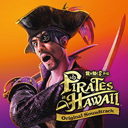 画像ギャラリー No.001のサムネイル画像 / 「龍が如く８外伝 Pirates in Hawaii オリジナルサウンドトラック」，デジタル版の配信を本日スタート