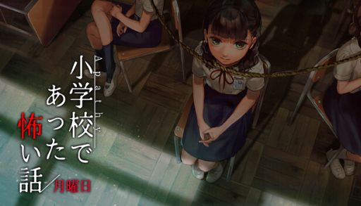 画像ギャラリー No.001のサムネイル画像 / 学園ホラー小説「学校であった怖い話」シリーズをビジュアルノベル化。Steam版「アパシー小学校であった怖い話 月曜日」,配信開始