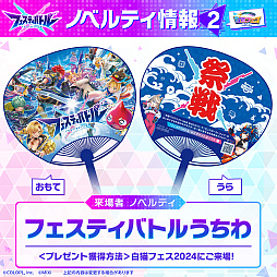 画像ギャラリー No.003のサムネイル画像 / 「フェスティバトル」，7月13日開催の白猫フェス2024に試遊展示決定。7月13日・14日のDREAMDAZE IIにはフォトブースが登場