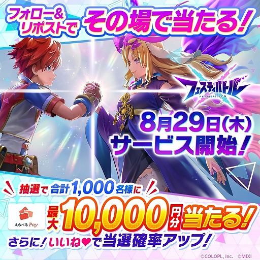 画像ギャラリー No.003のサムネイル画像 / 白猫×モンストの対戦アクション「フェスティバトル」8月29日にサービス開始。専用コミュニティサイト「フェスLINK」も同時オープン