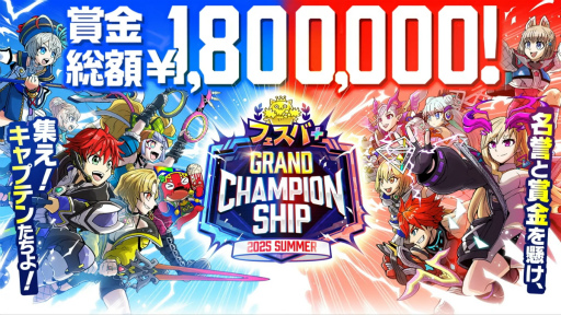 画像ギャラリー No.001のサムネイル画像 / チーム「刻」，劇的逆転で初代王者に！　フェスバ+初の公式大会「フェスバ+グランドチャンピオンシップ 2025 SUMMER」