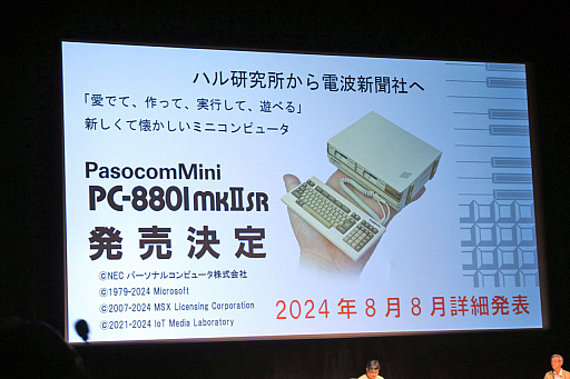 画像ギャラリー No.002のサムネイル画像 / 一世を風靡した8ビットホビーマシンが小さくなって帰ってくる。「PasocomMini　PC-8801 mkII SR」発表。詳細については8月8日に明らかに