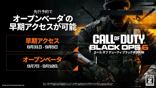 画像ギャラリー No.001のサムネイル画像 / 「Call of Duty: Black Ops 6」，誰でも参加可能なオープンβを9月7日2：00に全プラットフォームでスタート