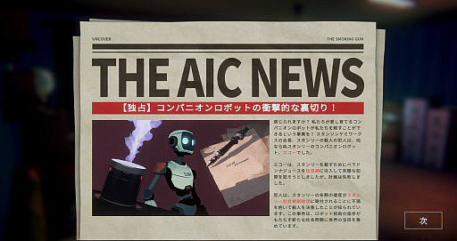 画像ギャラリー No.052のサムネイル画像 / “ああ言えばこう言う”AIキャラをやり込めたい! 推理ADV「Uncover the Smoking Gun」の容疑者を,あの手この手で問い詰めてみた