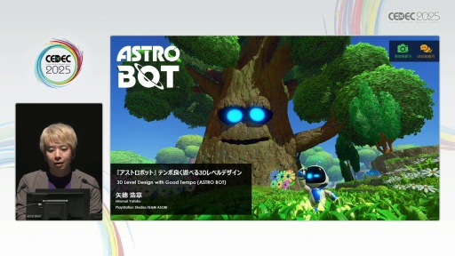 画像ギャラリー No.002のサムネイル画像 / 「アストロボット」のテンポよく遊べる3Dレベルデザインの秘訣。Team ASOBIはどのようにユーザー体験をデザインしたのか［CEDEC 2025］