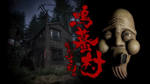 画像ギャラリー No.001のサムネイル画像 / 廃墟を自由に探索できるモードも収録。地図にない村からの脱出を目指すホラーゲーム「鳴蟇村」,8月16日20:00にリリース