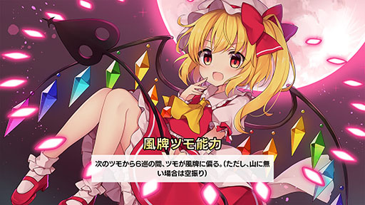 画像ギャラリー No.003のサムネイル画像 / 「東方幻想麻雀」のSteam体験版,本日配信。全世界の幻想雀士と競い合えるネットワーク対戦モードを搭載