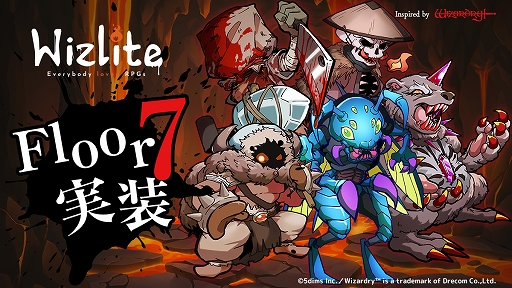 画像ギャラリー No.001のサムネイル画像 / 「Wizlite」,未知の敵やギミックが待ち受ける第三層フロア7を実装する,アップデート(V0.70)を10月14日に実施