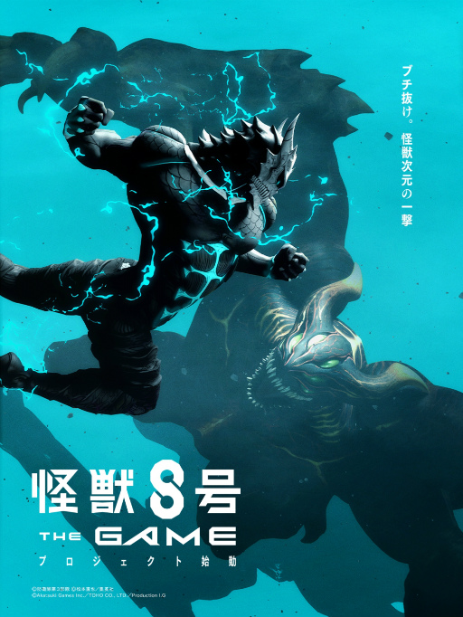 画像ギャラリー No.002のサムネイル画像 / アニメ「怪獣8号」のスマホ/PC向けゲーム「怪獣8号 THE GAME(仮称)」を発表。PVも公開