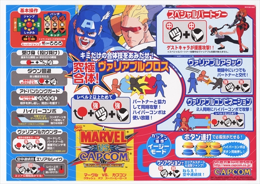 画像ギャラリー No.018のサムネイル画像 / VS.シリーズの歴史が詰まった「MARVEL vs. CAPCOM Fighting Collection: Arcade Classics」。収録2作品を紹介