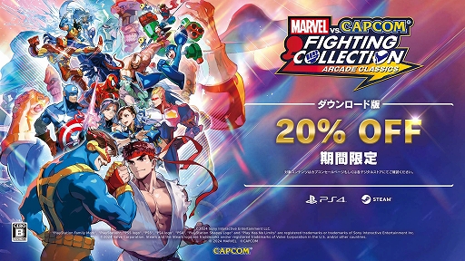 画像ギャラリー No.001のサムネイル画像 / 「MARVEL vs. CAPCOM ファイティングコレクション アーケードクラシックス」,PC/PS4向けDL版が20%オフになるセールを実施中