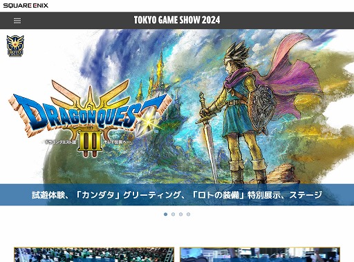 画像ギャラリー No.005のサムネイル画像 / HD-2D版「ドラゴンクエストIII」など，今冬発売予定の期待作が試遊展示。スクエニ，TGS 2024特設サイトをオープン