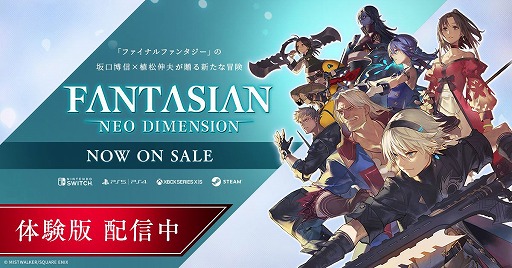 画像ギャラリー No.007のサムネイル画像 / 「FANTASIAN Neo Dimension」冒頭部分をプレイできる体験版を配信開始。コミカルなシーンをフィーチャーした最新トレイラーを公開