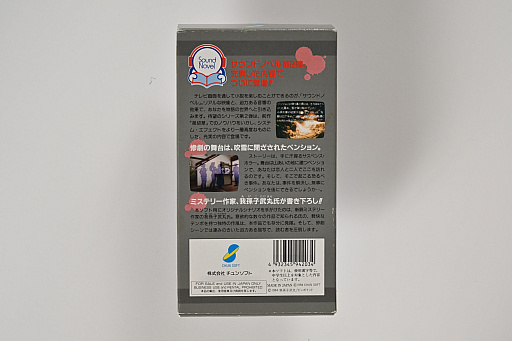 画像ギャラリー No.002のサムネイル画像 / 発売30周年を迎えた「かまいたちの夜」のパッケージ&取扱説明書から,意欲的な試みや当時の雰囲気を振り返る。中村光一氏からのコメントも掲載