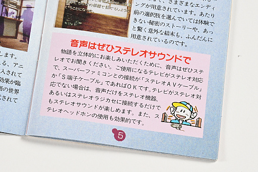 画像ギャラリー No.006のサムネイル画像 / 発売30周年を迎えた「かまいたちの夜」のパッケージ&取扱説明書から,意欲的な試みや当時の雰囲気を振り返る。中村光一氏からのコメントも掲載
