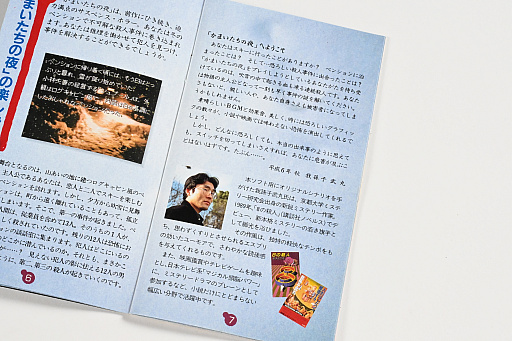 画像ギャラリー No.007のサムネイル画像 / 発売30周年を迎えた「かまいたちの夜」のパッケージ&取扱説明書から,意欲的な試みや当時の雰囲気を振り返る。中村光一氏からのコメントも掲載