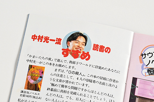 画像ギャラリー No.012のサムネイル画像 / 発売30周年を迎えた「かまいたちの夜」のパッケージ&取扱説明書から,意欲的な試みや当時の雰囲気を振り返る。中村光一氏からのコメントも掲載