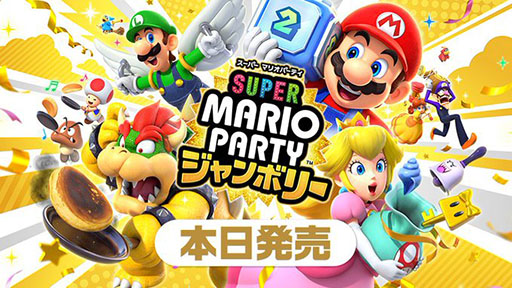 画像ギャラリー No.001のサムネイル画像 / 「スーパー マリオパーティ ジャンボリー」,本日発売。112種類のミニゲームが用意されたスゴロクなど,さまざまなパーティゲームを楽しめる