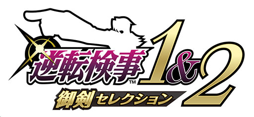 画像ギャラリー No.002のサムネイル画像 / 「逆転検事1&2 御剣セレクション」，体験版を配信開始。セーブデータは製品版に引き継ぎ可能で，第1話の前編までプレイできる