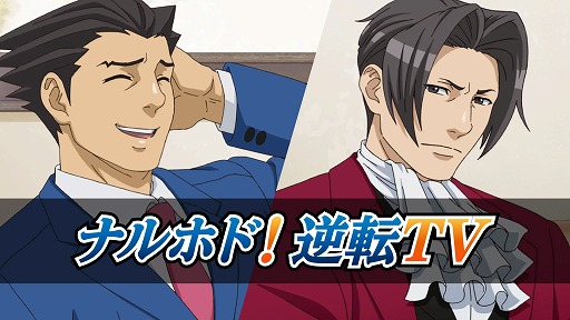 画像ギャラリー No.002のサムネイル画像 / 成歩堂龍一と御剣怜侍が配信者になって,「逆転裁判」シリーズを紹介する映像が公開に。グッズ詰め合わせが当たるキャンペーンも開催中