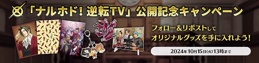 画像ギャラリー No.007のサムネイル画像 / 成歩堂龍一と御剣怜侍が配信者になって,「逆転裁判」シリーズを紹介する映像が公開に。グッズ詰め合わせが当たるキャンペーンも開催中
