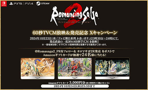 画像ギャラリー No.002のサムネイル画像 / 「ロマサガ2 リベンジオブザセブン」,一度きりの60秒テレビCMのオンエア決定。本日放送されるテレビ朝日系列の番組「かまいガチ」にて