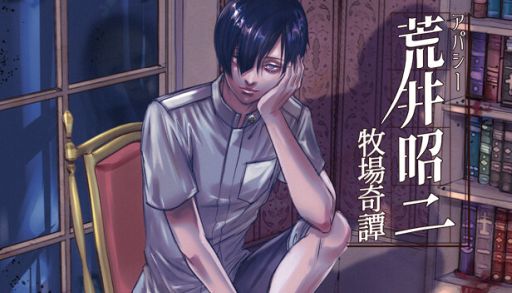 画像ギャラリー No.001のサムネイル画像 / 「学校であった怖い話」に登場する語り部の1人が主人公。ノベルゲーム「アパシー荒井昭二　〜牧場奇譚〜」，Steamストアページを公開