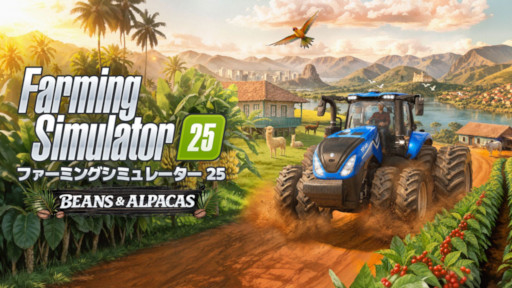 画像ギャラリー No.001のサムネイル画像 / 「Farming Simulator 25」,コンテンツ拡張パック「Beans & Alpacas」のゲームプレイ映像を初公開