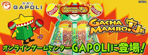 画像ギャラリー No.002のサムネイル画像 / オンラインゲームセンターサービス「GAPOLI」,スマホアプリ版が本日リリース。メダルゲーム「ガチャマンボ!Jr.」も配信開始【PR】