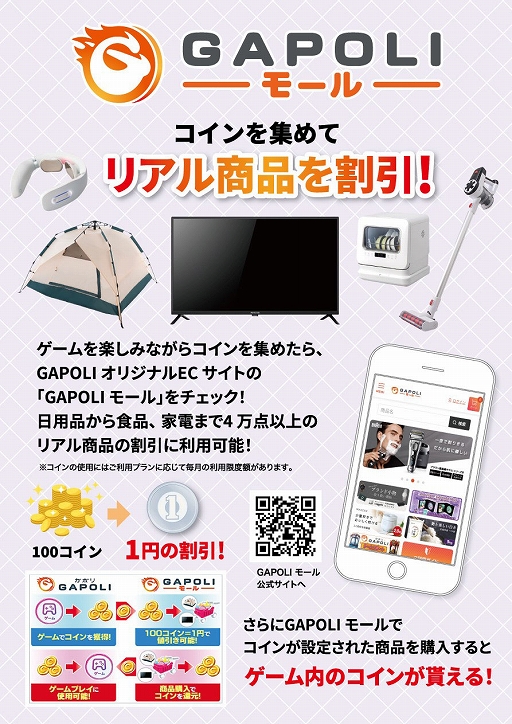 画像ギャラリー No.008のサムネイル画像 / オンラインゲームセンターサービス「GAPOLI」,スマホアプリ版が本日リリース。メダルゲーム「ガチャマンボ!Jr.」も配信開始【PR】