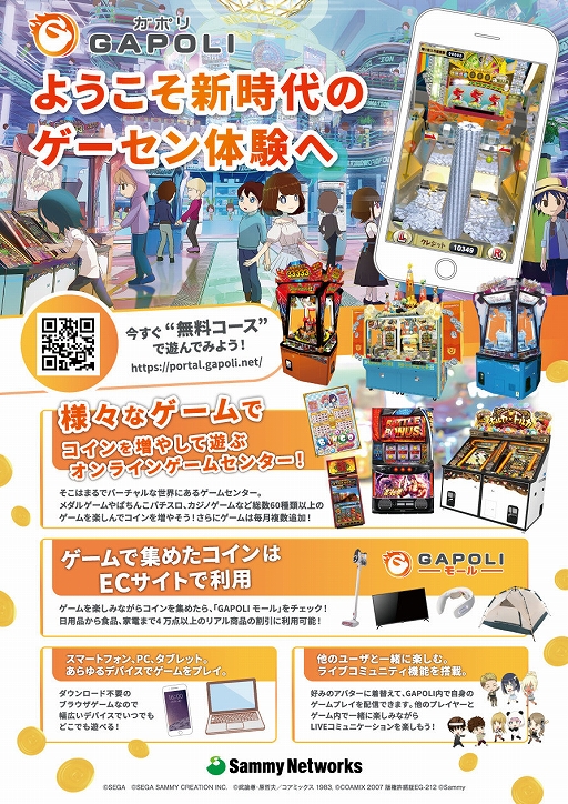 画像ギャラリー No.010のサムネイル画像 / オンラインゲームセンターサービス「GAPOLI」,スマホアプリ版が本日リリース。メダルゲーム「ガチャマンボ!Jr.」も配信開始【PR】