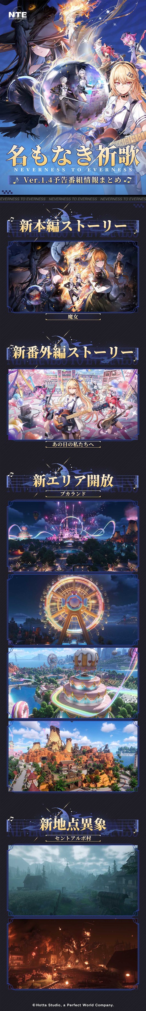 画像ギャラリー No.008のサムネイル画像 / 「NTE」Ver.1.4「名もなき祈歌」は9月30日スタート。前半で「クロバネ」後半で「明音凛」を実装。バンド番外編ストーリーの続編も追加へ