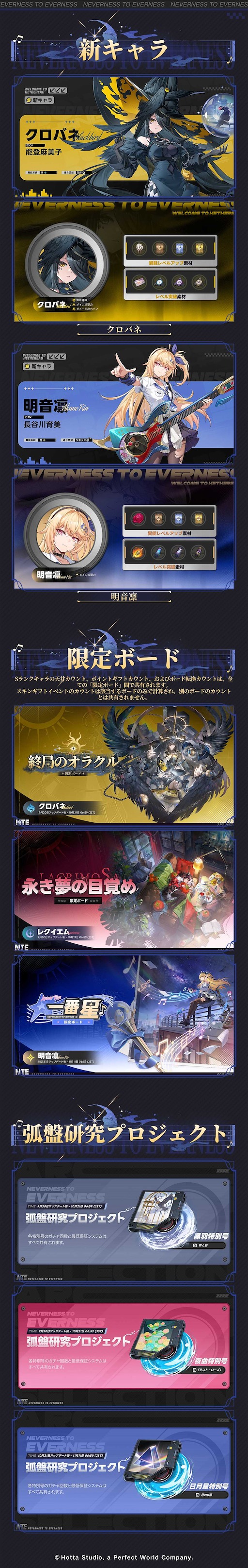 画像ギャラリー No.009のサムネイル画像 / 「NTE」Ver.1.4「名もなき祈歌」は9月30日スタート。前半で「クロバネ」後半で「明音凛」を実装。バンド番外編ストーリーの続編も追加へ