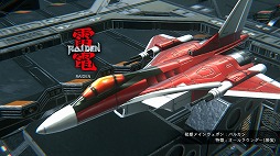 画像ギャラリー No.009のサムネイル画像 / 「雷電NOVA」，機体のビジュアルや性能を公開。新タイトル「RAIDEN FIGHTERS REMIX COLLECTION」のトレイラーも公開に［TGS2024］