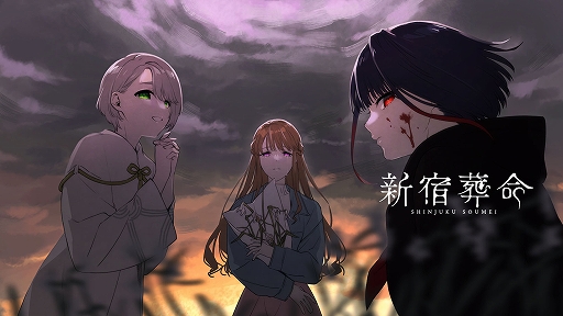 画像ギャラリー No.001のサムネイル画像 / 片岡とも氏×すめらぎ琥珀氏がタッグを組んだノベルADV，Switch版「新宿葬命」本日発売。DL版は20％オフのセールを実施中