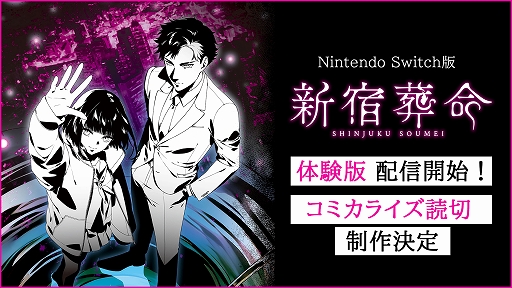 画像ギャラリー No.001のサムネイル画像 / Switch版「新宿葬命」,体験版を配信開始。主人公コンビをはじめ,新宿九龍で活動するキャラが登場するゲーム序盤(約1時間)をプレイ可能